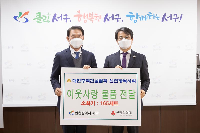 20210113 대한주택건설협회 이웃돕기 물품 전달 사진