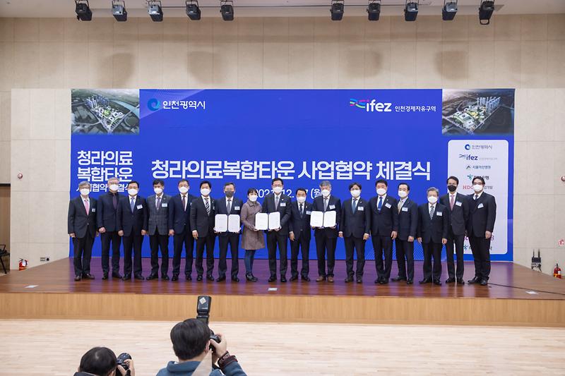 20211227 청라의료 복합타운 사업협약체결식 사진