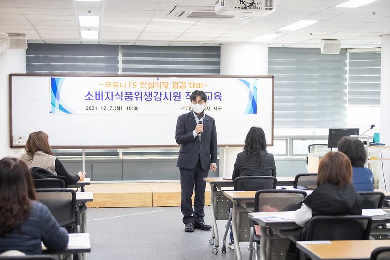 20211207 소비자식품위생감시원 직무교육 사진