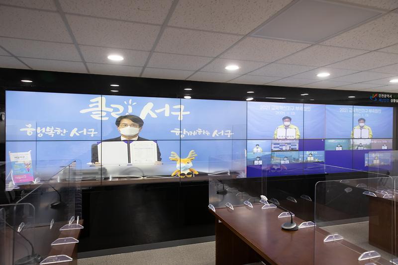 20210113 교육혁신지구 부속합의 온라인 체결식 사진