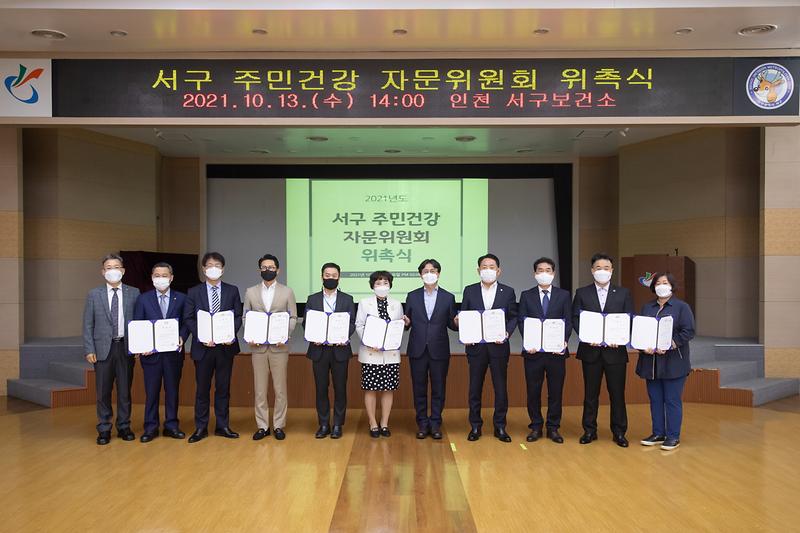 20211013 서구주민 건강자문 위원회 위촉식 사진