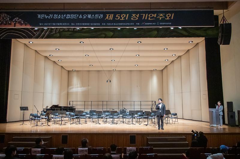 20211123 제5회 가온누리 합창단 연주회 사진