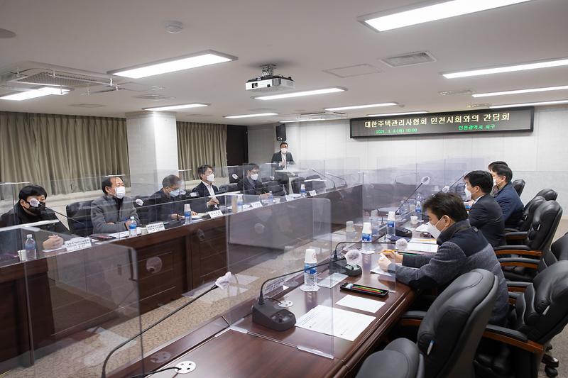20210309 대한주택관리사협회 인천지회와의 간담회 사진