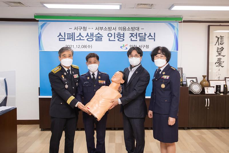 20211208 서부의용소방대 CPR 인형 전달식 사진