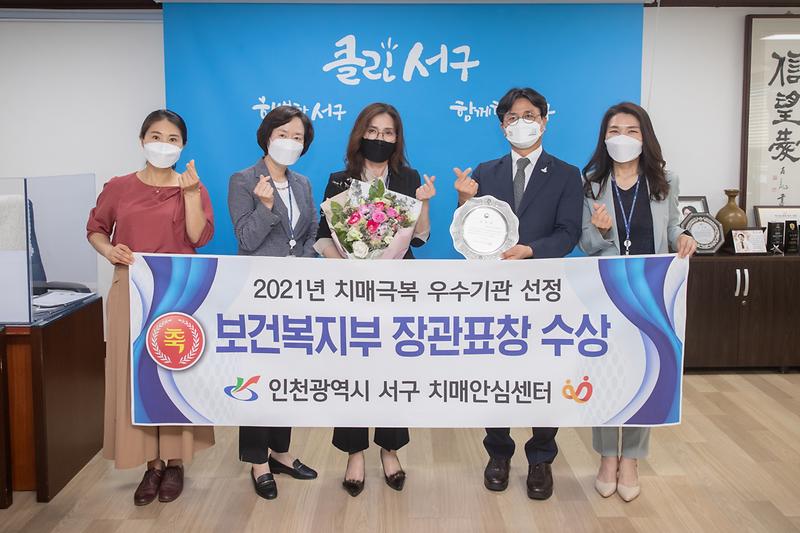 20210923 치매극복의 날 복지부장관 표창장 전수식 사진