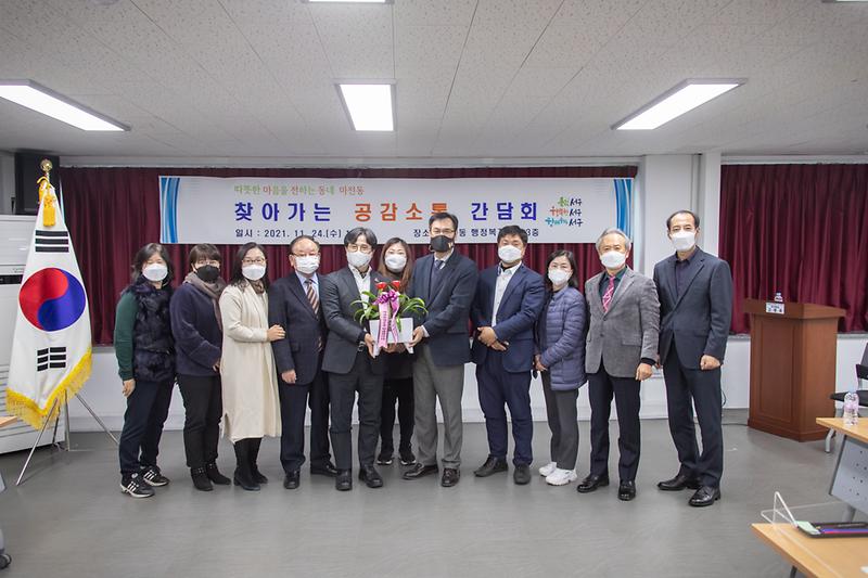 20211124 마전동 찾아가는 공감소통 간담회 사진