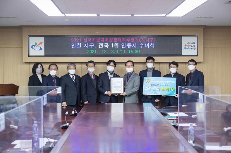 20211208 한국지방자치경쟁력평가 인증서 전달식 사진