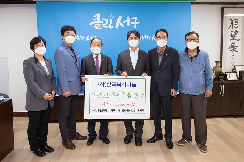 20210531 한국복지나눔 마스크 전달식 사진