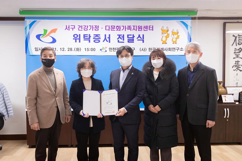 20211228 건강가정다문화가족지원센터 위탁증서 전달식 사진