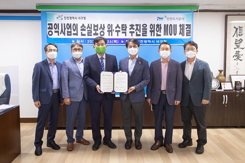 20210826 공익사업 보상업무 위수탁 협약식 사진