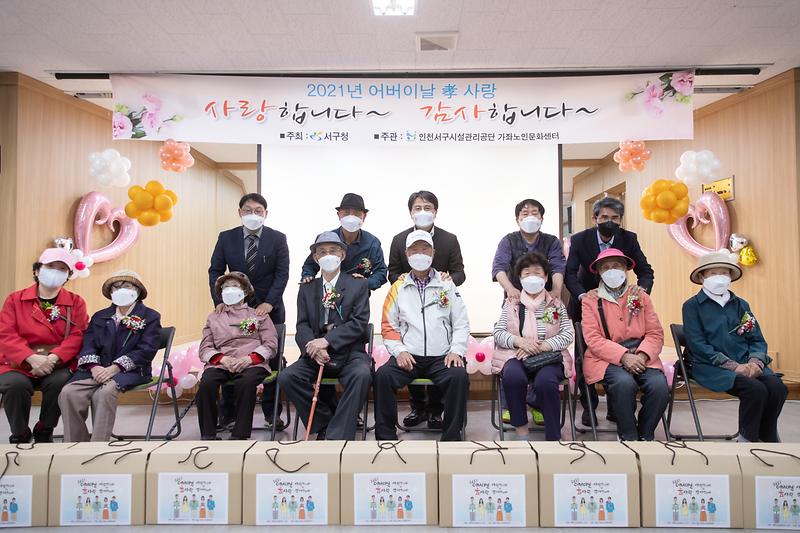 20210506 제49회 어버이 날 기념식 사진