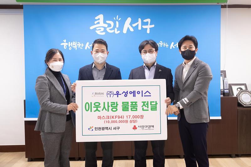 20211228 우성에이스 이웃돕기 물품 전달식 사진