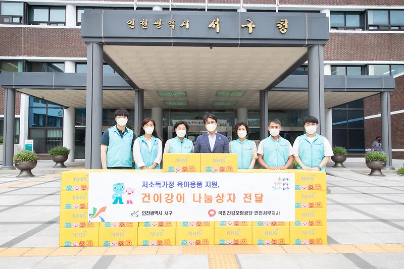 20210826 국민건강보험공단 물품 기부 전달식 사진