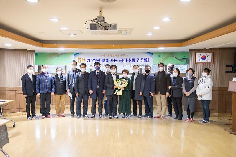 20211124 연희동 찾아가는 공감소통 간담회 사진