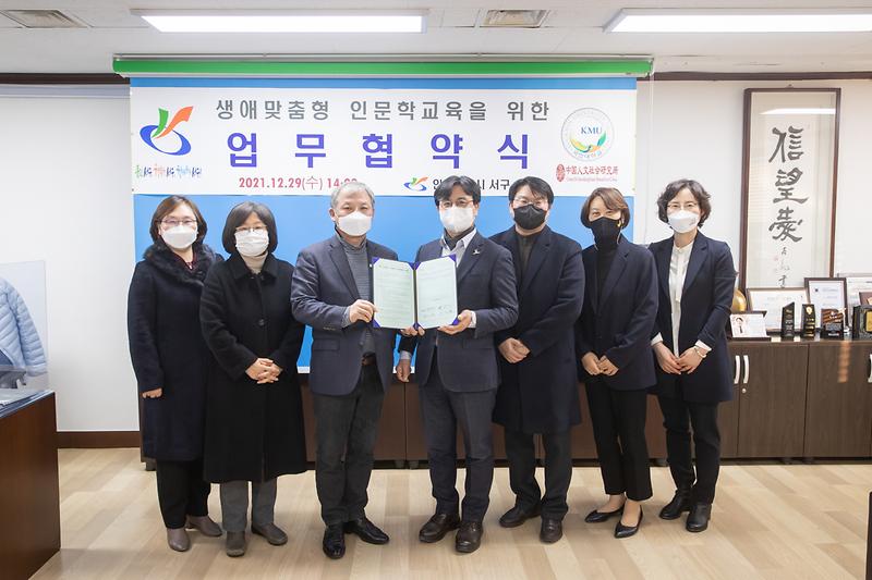 20211229 교육문화발전과 지역사회 공헌을 위한 업무협약식 사진