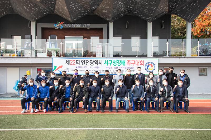 20211114 서구청장배 족구대회 사진