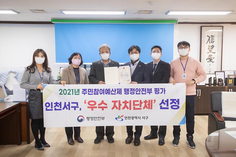 20211229 주민참여예산제 우수자치단체 우수상 사진