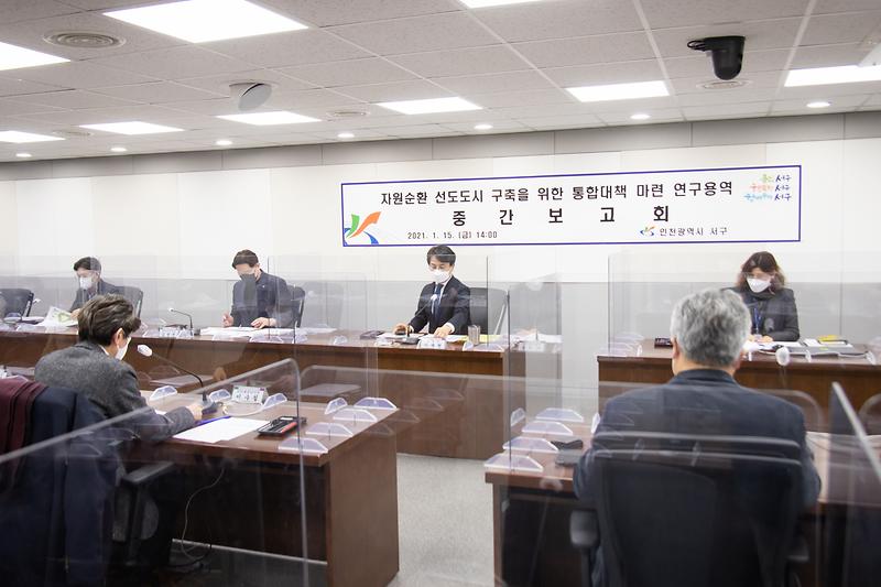 20210115 자원순환선도도시 연구용역 보고회 사진