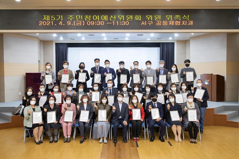 20210409 주민참여예산위원회 위촉식 1차 사진