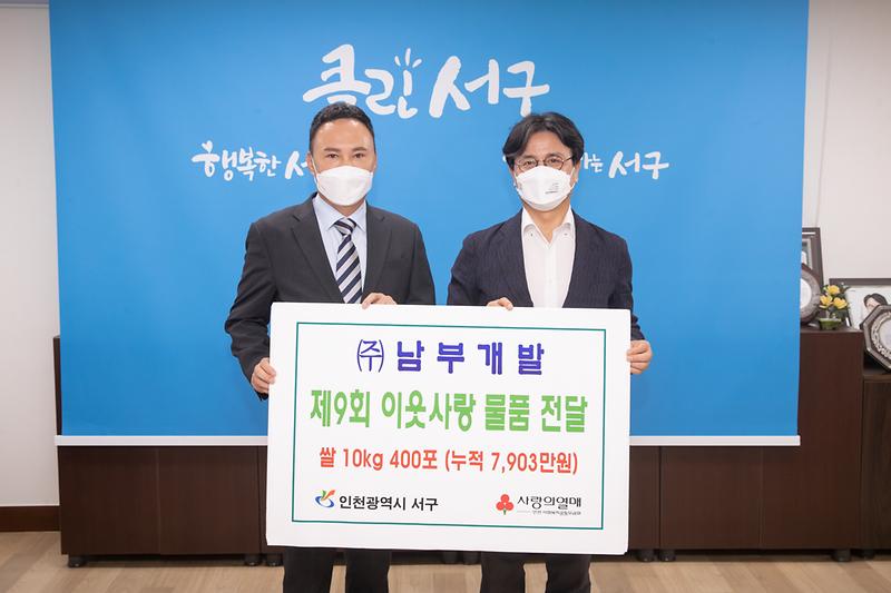 20211014 남부개발 이웃돕기 양곡 전달식 사진