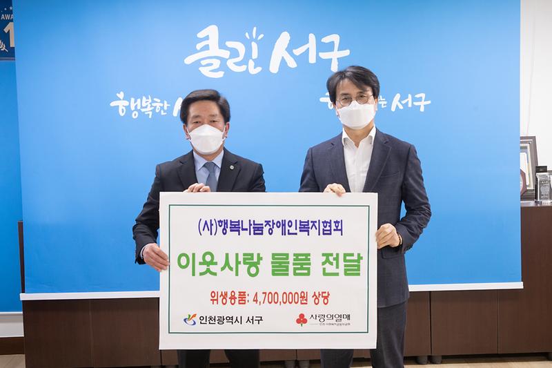 20210329 행복나눔장애인복지협회 물품 기부 사진