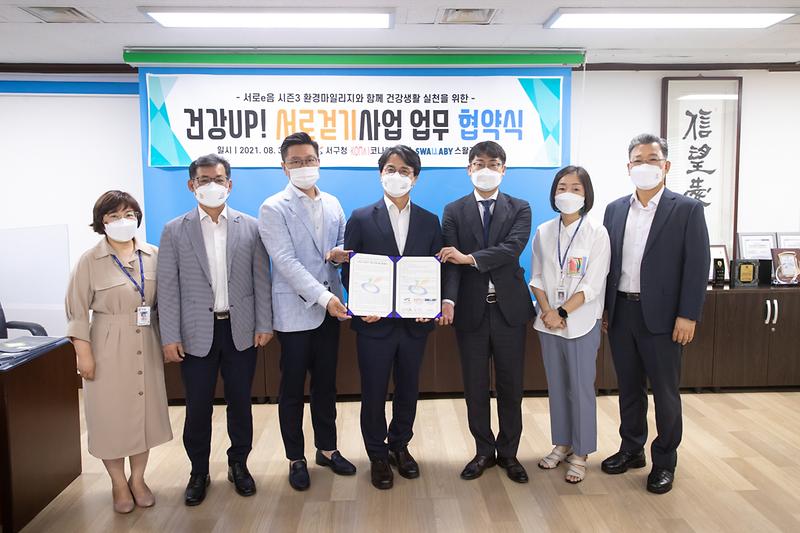 20210830 서로걷기사업 업무 협약식 사진