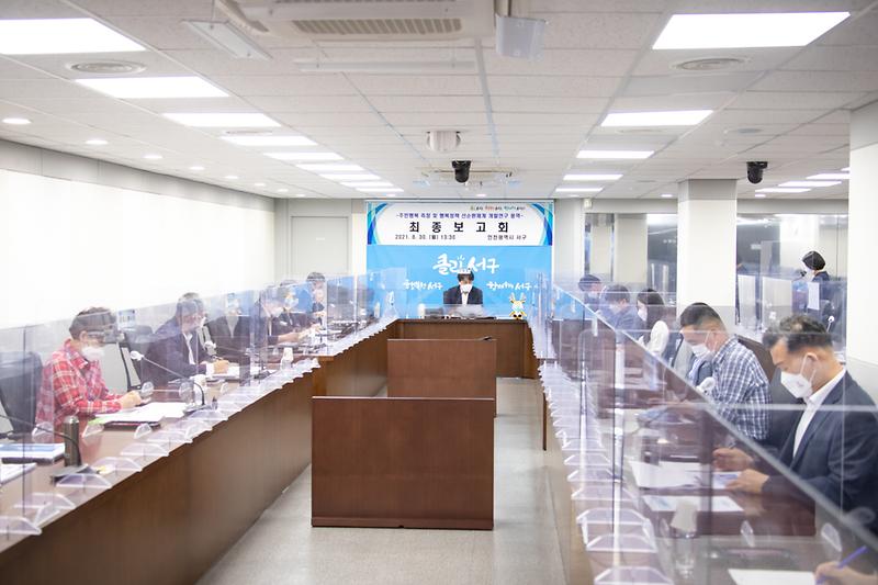 20210830 주민행복측정 연구용역 최종보고회 사진