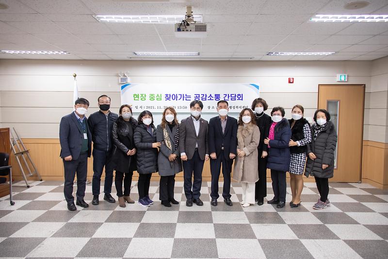 20211126 원당동 찾아가는 공감소통 간담회 사진