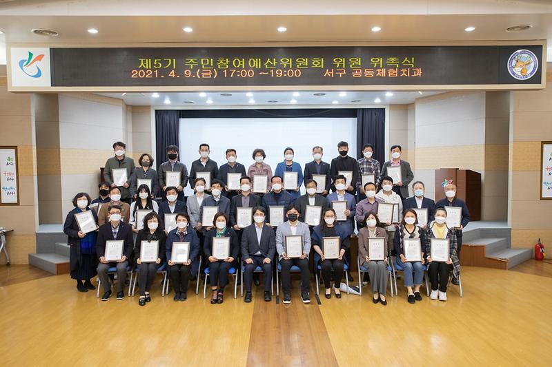 20210409 주민참여예산위원회 위촉식 2차 사진