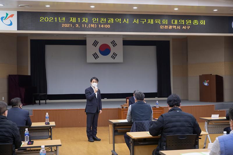 20210311 2021년 서구체육회 총회 사진