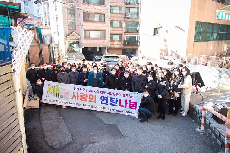 20211127 2021년 사랑의 연탄배달 자원봉사 사진