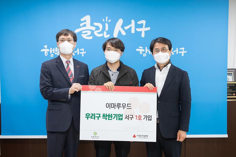20210414 이마루우드 이웃돕기 성금 전달 사진