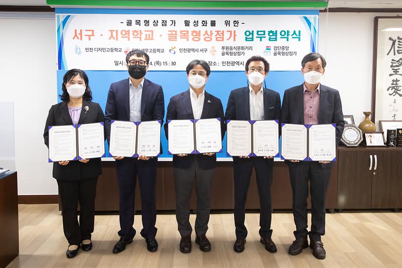 20211014 골목형상점가와 지역학교 업무 협약식 사진