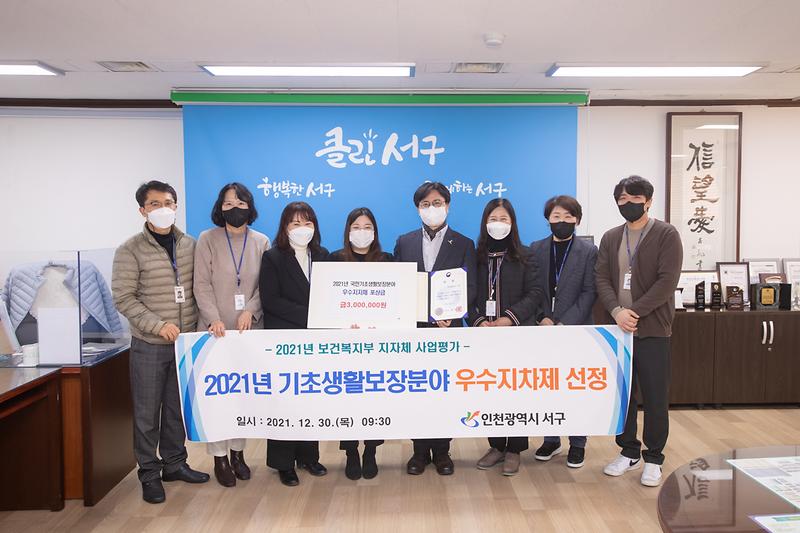 20211230 기초생활보장분야 장관상 수여식 사진