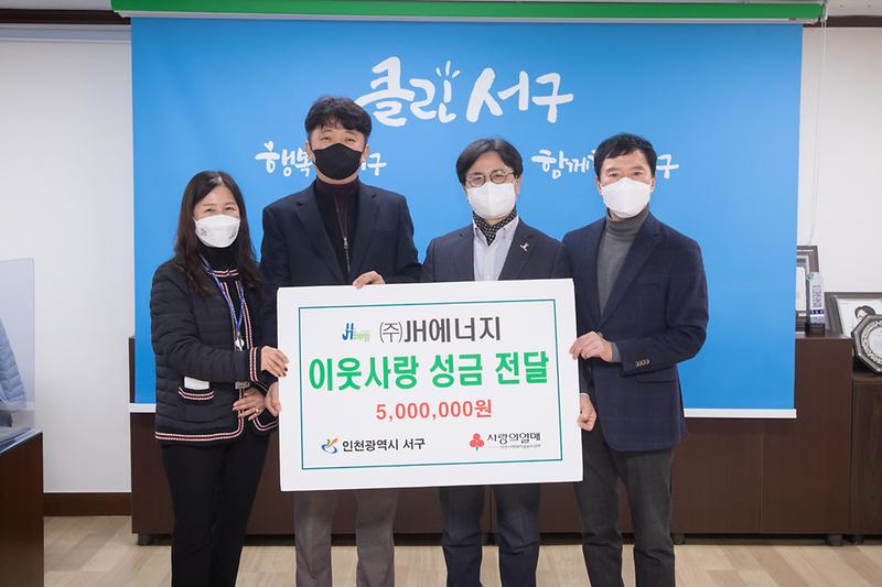 20211230 JH에너지 이웃돕기 성금 기탁식 사진