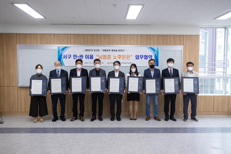 20210510 민관 뇌청춘 노후든든 업무협약식 사진