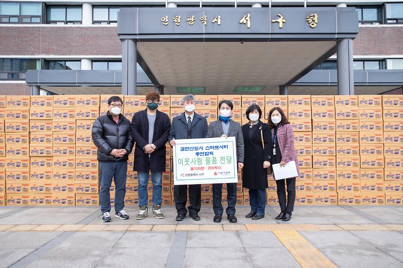 20210210 검단스마트시티연합회 물품 기탁식 사진