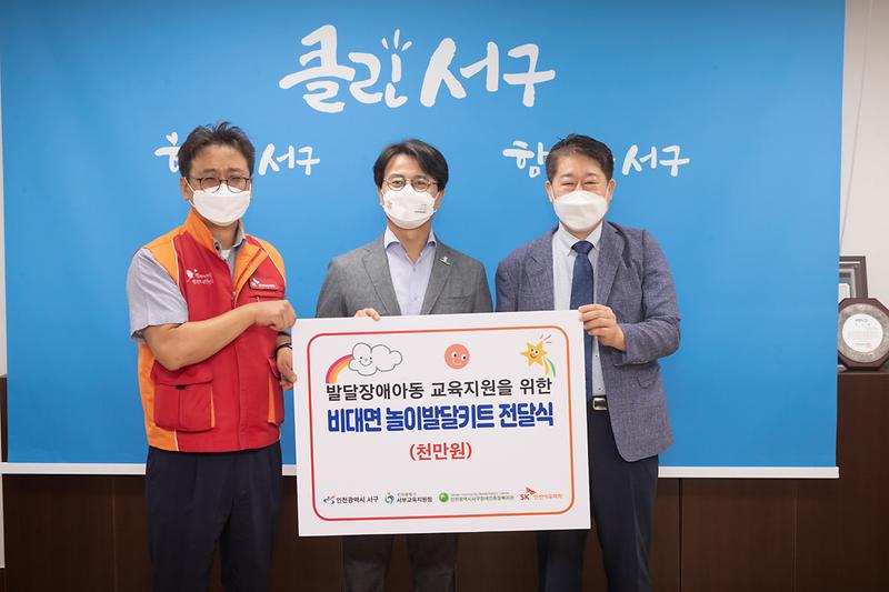 20210902 발달장애아동 희망키움놀이키트 전달식 사진