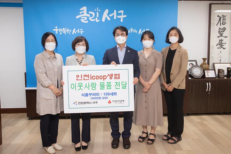 20210903 인천아이쿱생협 간식꾸러미 전달식 사진