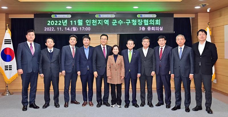 20221114 군수구청장 협의회 사진