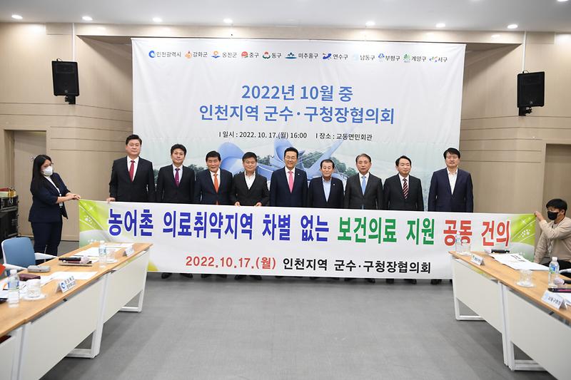 20221017 군수 구청장 협의회 사진