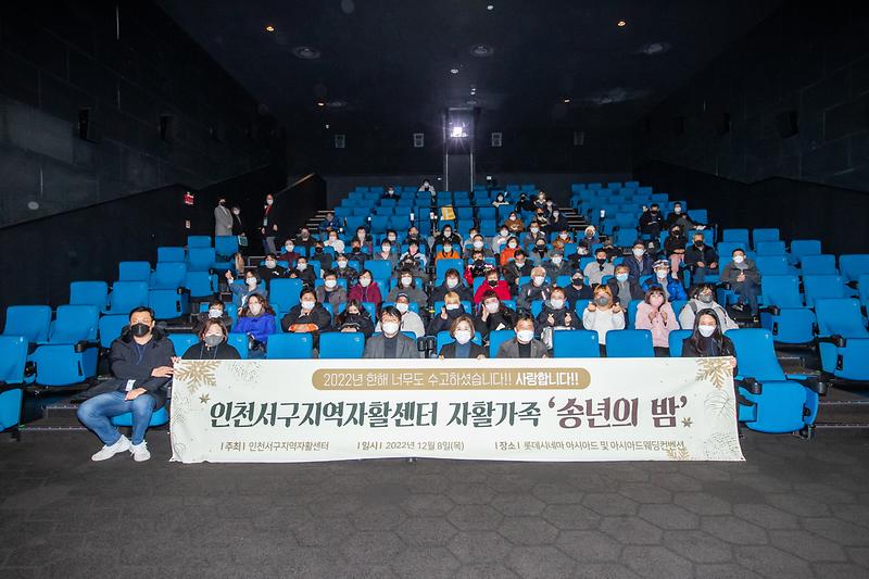 20221208 서구지역자활센터 자활가족 송년행사 사진