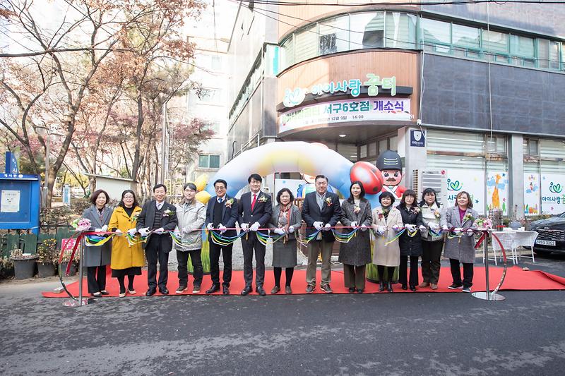 20221209 아이사랑 꿈터 6호점 개소식 사진