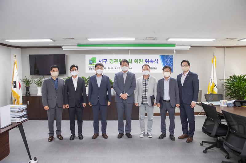 20220927 경관위윈회 신규위원 위촉장 전달식 사진