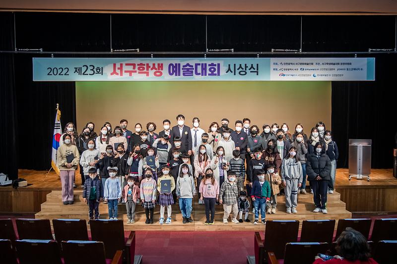 20221123 제23회 서구학생예술대회 시상식 사진