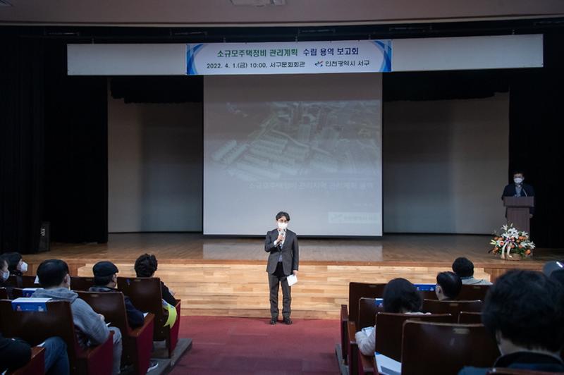20220401 소규모주택 관리계획 용역보고회 사진