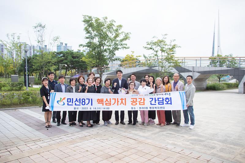 20220914 청라1동 민선8기 행심가치 공감 간담회 사진