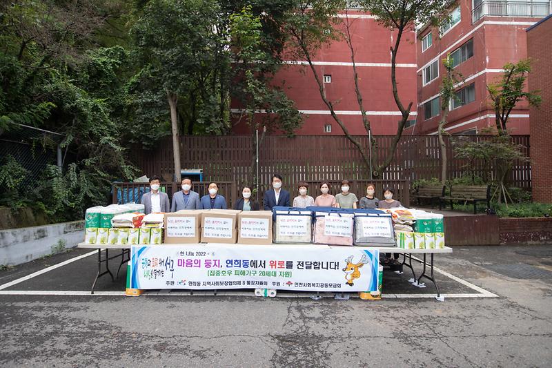 20220823 집중호우 피해가구 지원 물품 전달식 사진