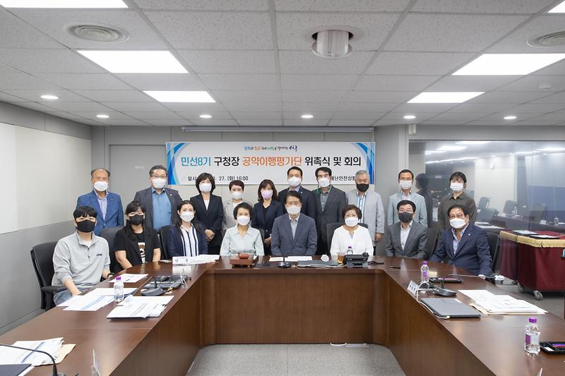 20220927 민선8기 공약이행평가단 위촉식 및 회의 사진