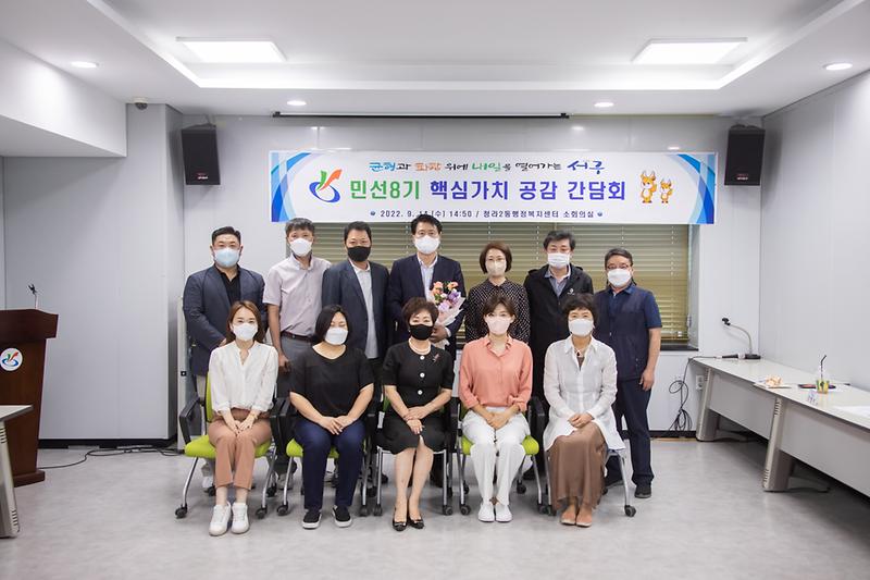 20220914 청라2동 민선8기 행심가치 공감 간담회 사진